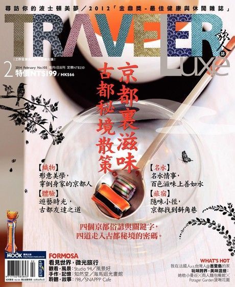  TRAVELER luxe旅人誌 02月號/2014 第105期（讀墨電子書）