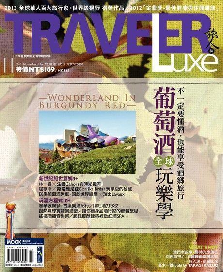 TRAVELER luxe旅人誌 11月號/2013 第102期（讀墨電子書）