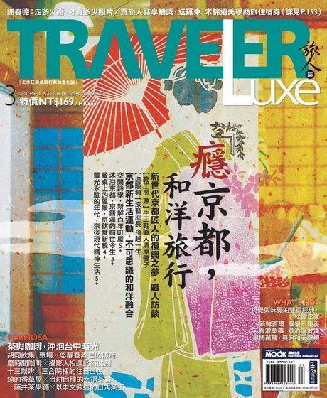 旅人誌_2011/3月號_NO.70（讀墨電子書）