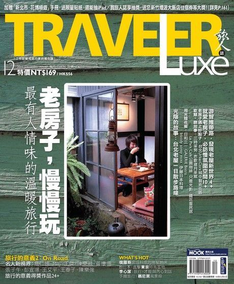 旅人誌_12月號_NO.67（電子書） - PChome 24h購物