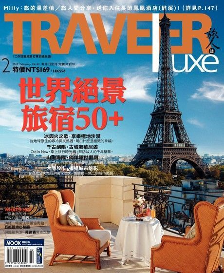 旅人誌 02月號/2012 第81期（電子書）