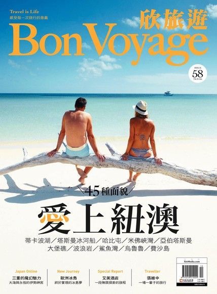 Bon Voyage一次旅行雙月刊 12+01月號/2017 第58期（讀墨電子書）