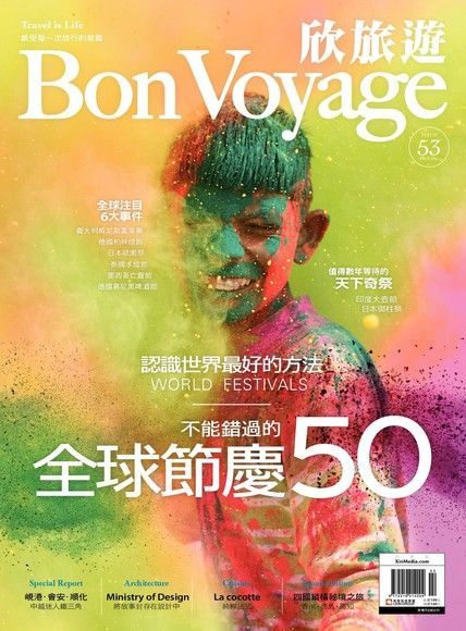 Bon Voyage一次旅行雙月刊 2+3月號/2017 第53期（讀墨電子書）