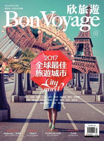 Bon Voyage一次旅行雙月刊 12+01月號/2016 第52期（讀墨電子書）