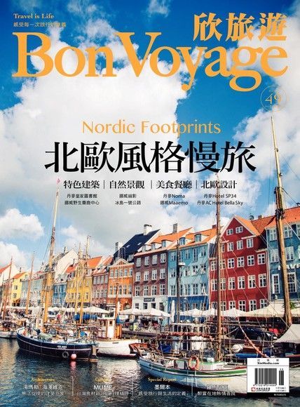 Bon Voyage一次旅行雙月刊 06+07月號/2016 第49期（讀墨電子書）