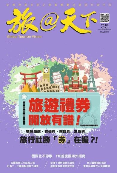 旅@天下 05月號/2015 第35期（讀墨電子書）