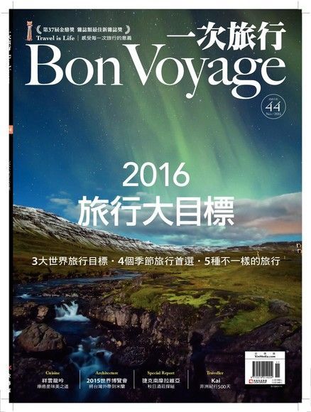 Bon Voyage一次旅行 11月號/2015 第44期（讀墨電子書）