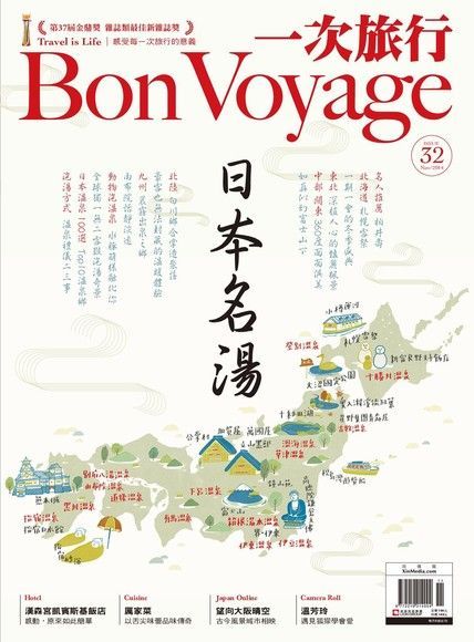 Bon Voyage一次旅行 11月號/2014 第32期（讀墨電子書）