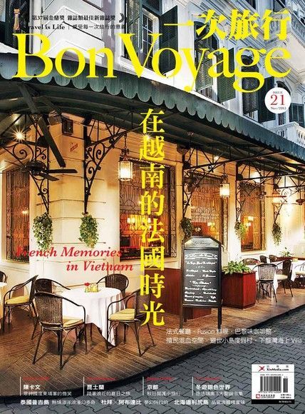 Bon Voyage一次旅行 11月號/2013 第21期讀墨電子書