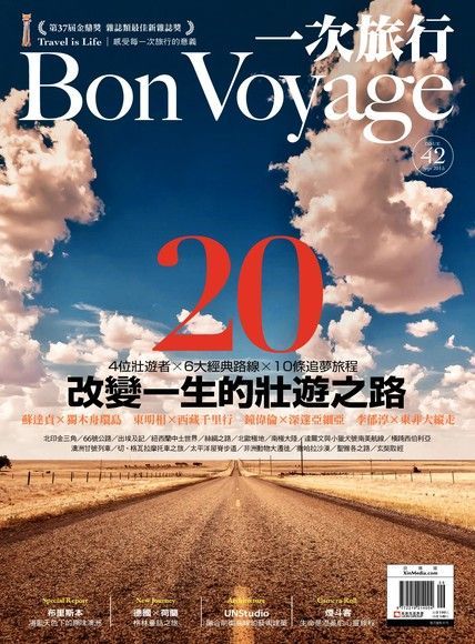 Bon Voyage一次旅行 09月號/2015 第42期（讀墨電子書）