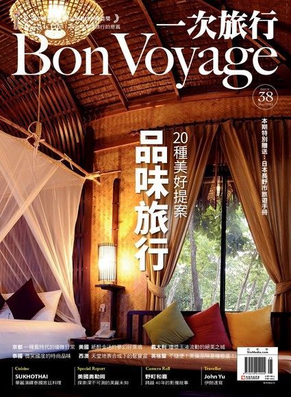 Bon Voyage一次旅行 05月號/2015 第38期讀墨電子書