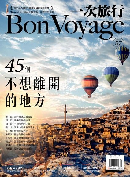 Bon Voyage一次旅行 04月號/2015 第37期（讀墨電子書）