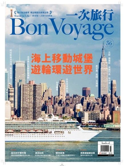 Bon Voyage一次旅行 03月號/2015 第36期讀墨電子書