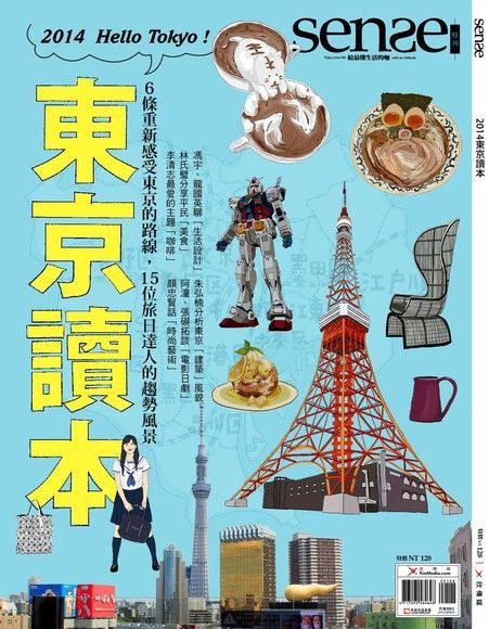 Bon Voyage一次旅行 特刊：東京讀本（讀墨電子書）