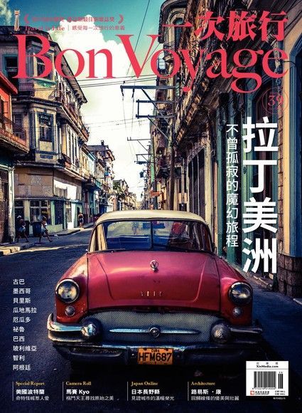 Bon Voyage一次旅行 06月號/2015 第39期（讀墨電子書）