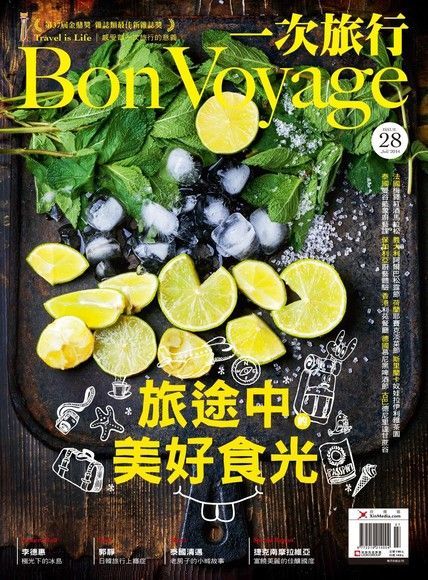 Bon Voyage一次旅行 07月號/2014 第28期（讀墨電子書）