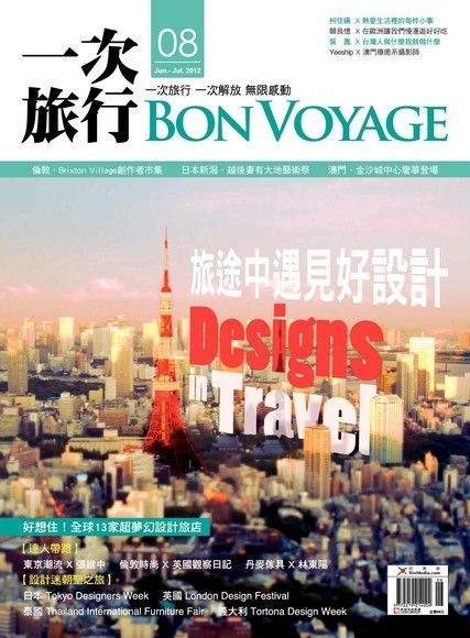 Bon Voyage一次旅行 雙月刊 6月號/2012 第08期（電子書）