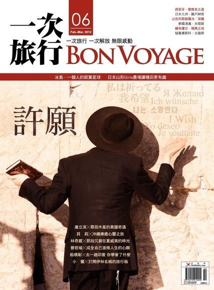 Bon Voyage一次旅行 2月號/2012 第06期（電子書）