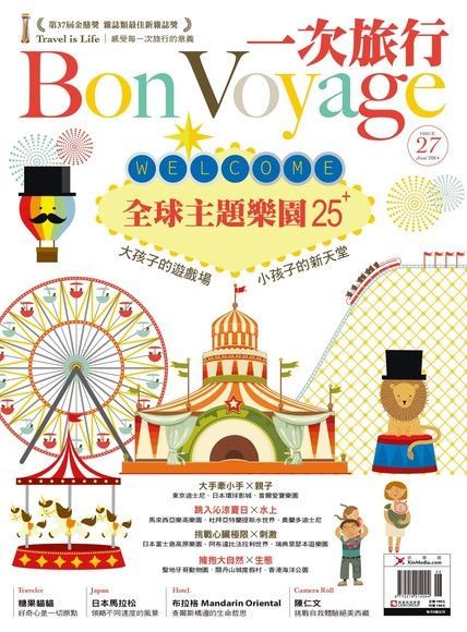 Bon Voyage一次旅行 06月號/2014 第27期（讀墨電子書）