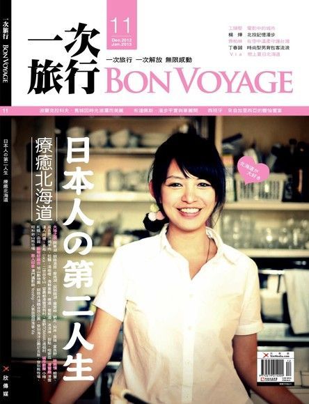 Bon Voyage一次旅行 雙月刊 12月號/2012 第11期（讀墨電子書）