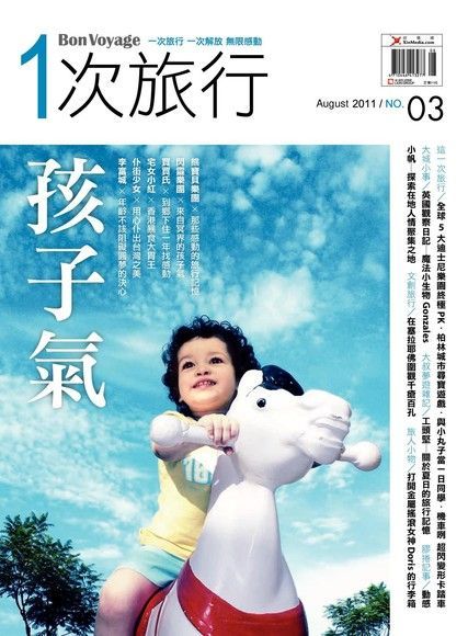Bon Voyage一次旅行 8月號/2011 第03期（電子書）