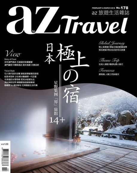 Readmoo 讀墨 AZ Travel 02+03月號/2018 第178期讀墨電子書