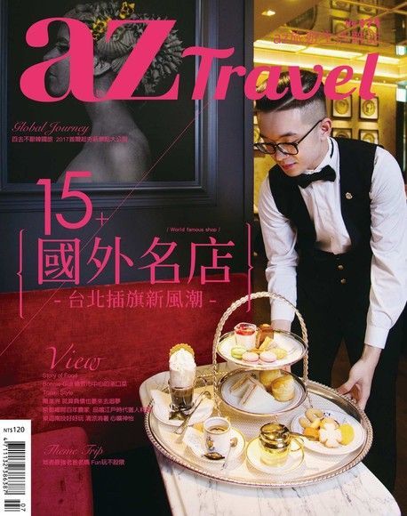 AZ Travel 07月號/2017 第171期讀墨電子書