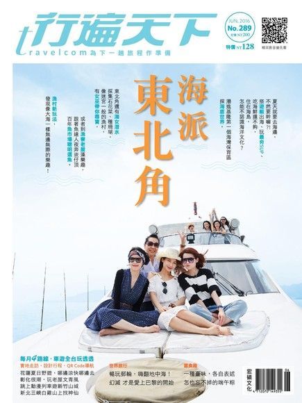 行遍天下旅遊雜誌 06月號/2016 第289期（電子書）