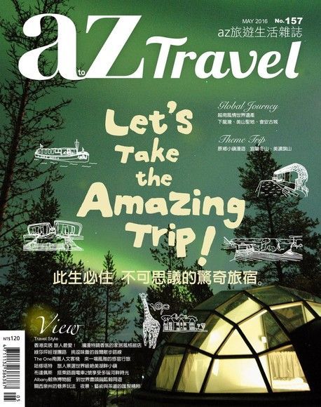 AZ Travel 05月號2016 第157期（電子書）