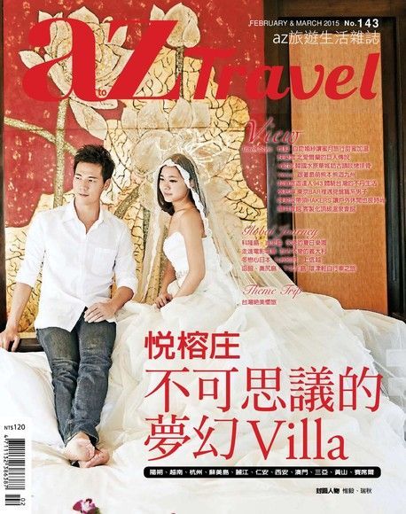 Readmoo 讀墨 AZ Travel 02+03月號/2015 第143期讀墨電子書