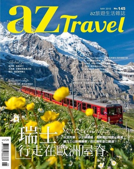 AZ Travel 05月號/2015 第145期（讀墨電子書）