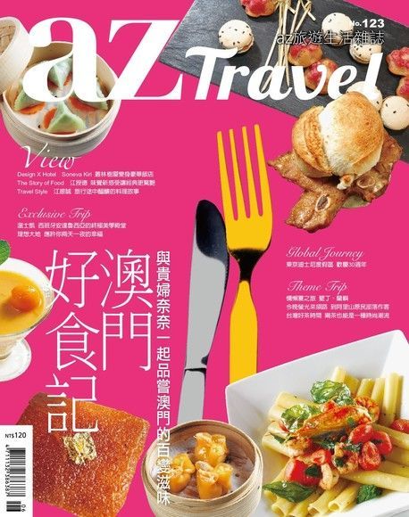 AZ Travel 06月號/2013 第123期 本刊讀墨電子書