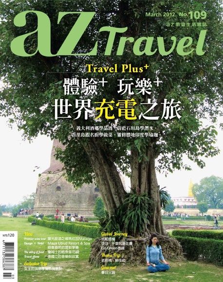 AZ Travel 03月號/2012 第109期讀墨電子書