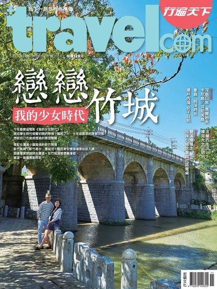  行遍天下旅遊雜誌 11月號/2015 第283期讀墨電子書