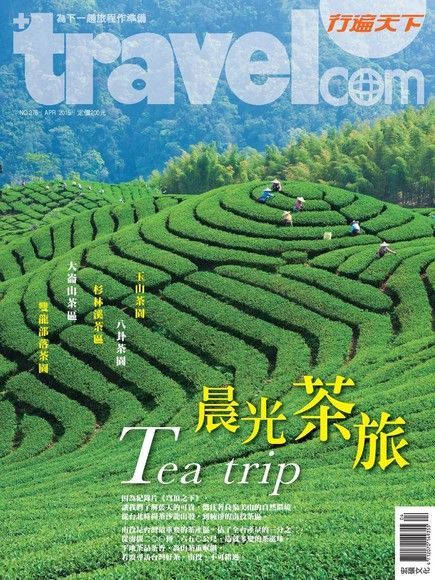 行遍天下旅遊雜誌 04月號/2015 第276期（電子書）