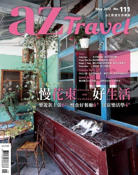 AZ Travel 05月號/2012 第111期（讀墨電子書）