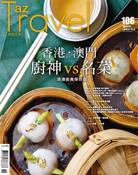 AZ Travel 11月號/2011 第106期（電子書）