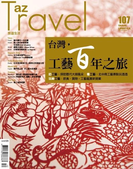 AZ Travel 12月號/2011 第107期（電子書）