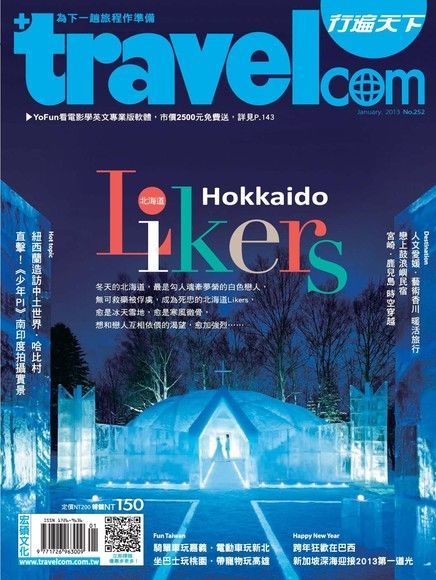  行遍天下旅遊雜誌 01月號/2013 第252期（讀墨電子書）