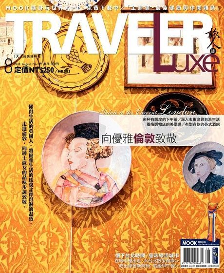  TRAVELER luxe旅人誌 08月號/2018 第159期（讀墨電子書）