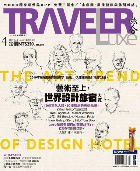 TRAVELER luxe旅人誌 04月號/2019 第167期（讀墨電子書）