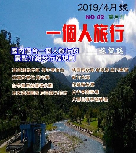 《一個人的旅行》002期（讀墨電子書）