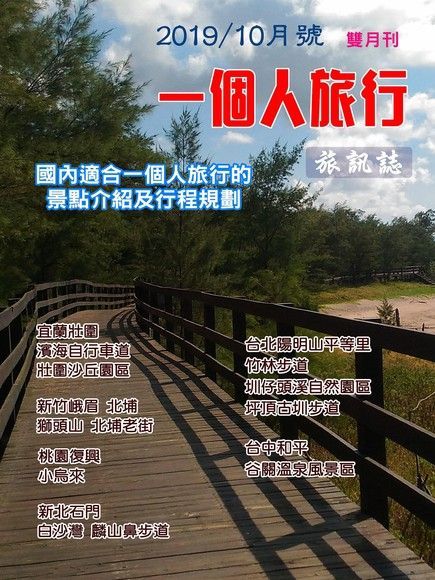 一個人的旅行 vol. 05（讀墨電子書）