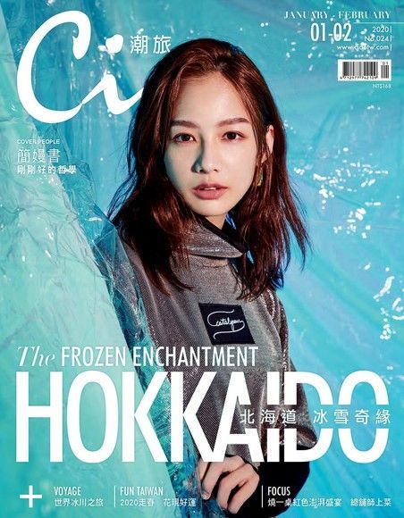Ciao潮旅 01-02月號/2020 第24期（電子書）