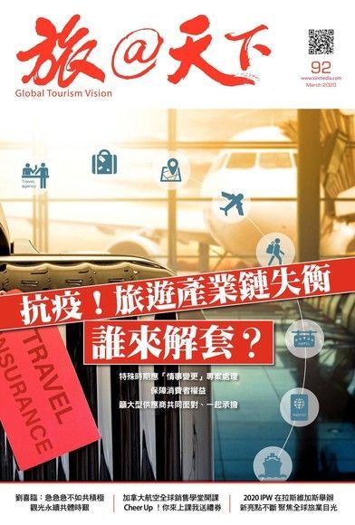 旅@天下03月號/2020 第92期（電子書）