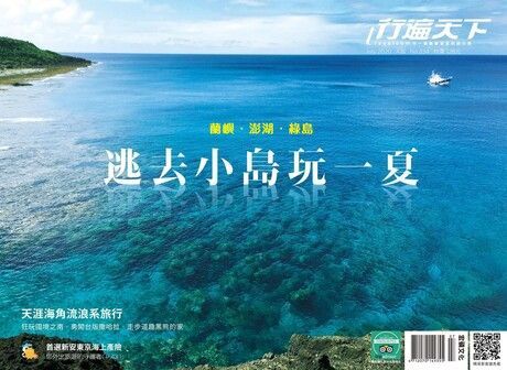 行遍天下旅遊雜誌 07月號/2020 第334期（讀墨電子書）