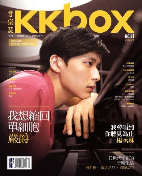 KKBOX音樂誌 No.21（讀墨電子書）