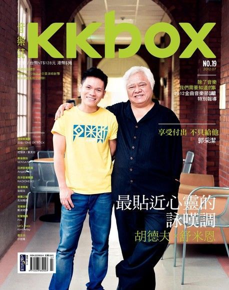  KKBOX音樂誌 No.19（讀墨電子書）