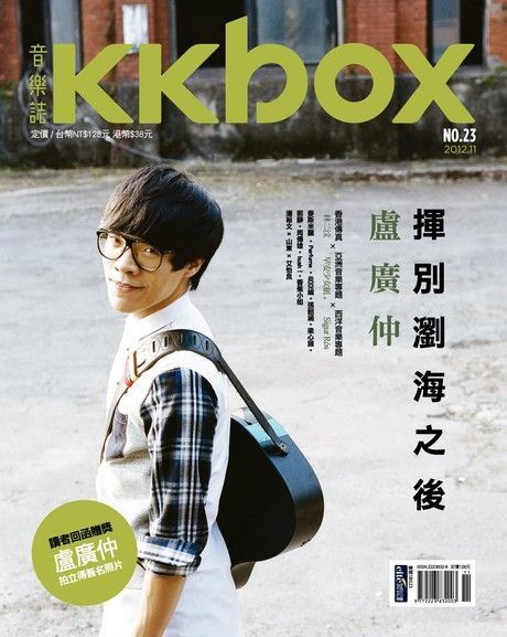  KKBOX音樂誌 No.23（讀墨電子書）