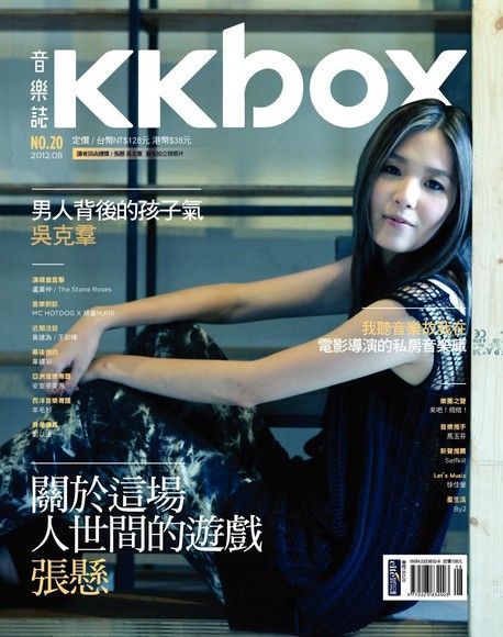  KKBOX音樂誌 No.20（讀墨電子書）